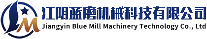 砂磨机，篮式砂磨机，防爆卧式砂磨机 - 江阴蓝磨机械科技有限公司